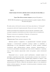 Научная статья на тему 'Смысловая структура прекрасного в трактате Плотина «о красоте»'