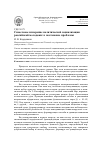 Научная статья на тему 'Смысловое измерение политической социализации российской молодежи: к постановке проблемы'