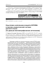 Научная статья на тему 'Смысловое наполнение концепта истина в лексико-семантической системе русского языка (по данным лексикографических источников)'