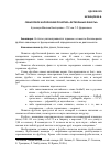 Научная статья на тему 'Смысловое наполнения понятия «Футбольные фанаты»'