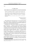 Научная статья на тему 'Смысловые ареалы одиночества в жанре монооперы'