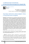 Научная статья на тему 'СМЫСЛОВЫЕ КОМПОНЕНТЫ ОБРАЗА БУДУЩЕГО СТРАНЫ В ПРЕДСТАВЛЕНИЯХ МОЛОДЁЖИ'