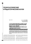 Научная статья на тему 'Смысложизненные ориентации как личностные детерминанты выбора врачебной специализации выпускниками медицинского вуза'