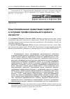 Научная статья на тему 'Смысложизненные ориентации педагогов в ситуации профессионального кризиса личности'