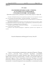 Научная статья на тему 'Снаряжение верхового коня (стремена) на материалах раскопок Питер (Степаново Плотбище) могильника'