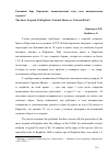 Научная статья на тему 'Снежный барс Киргизии: национальный стыд или национальная гордость'