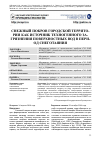 Научная статья на тему 'Снежный покров городской территории как источник техногенного загрязнения поверхностных вод в период снеготаяния'