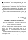 Научная статья на тему 'Снижение аэродинамического шума осевых компрессоров'