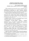 Научная статья на тему 'Снижение авиационного шума на приаэродромных территориях'