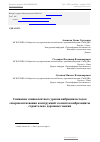 Научная статья на тему 'Снижение эквивалентного уровня вибрации методом совершенствования конструкций элементов виброзащиты строительно-дорожных машин'