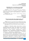 Научная статья на тему 'СНИЖЕНИЕ ИЛИ УСТРАНЕНИЕ БЕЗРАБОТИЦЫ, ЭФФЕКТИВНОСТЬ ГОСУДАРСТВЕННЫХ МЕР'