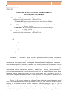 Научная статья на тему 'Снижение класса опасности низковязких эпоксидных связующих'