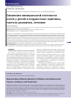 Научная статья на тему 'Снижение минеральной плотности кости у детей и подростков: причины, частота развития, лечение'