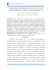 Научная статья на тему 'Снижение минимального фиксируемого объема газа для счетного механизма диафрагменного прибора учета расхода природного газа'