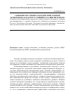 Научная статья на тему 'Снижение негативного воздействия теневой экономики как фактор устойчивого развития региона'