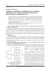 Научная статья на тему 'Снижение несимметрии в трехфазной сети, питающей двухфазную сеть тяговых подстанций скоростных железных дорог переменного тока'
