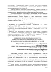 Научная статья на тему 'Снижение пожаровзрывоопасности нефтехимического производства за счет использования модифицированных отходов'