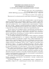 Научная статья на тему 'Снижение пожаровзрывоопасности нефтехимического производства за счет использования модифицированных отходов'