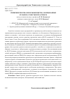 Научная статья на тему 'Снижение прогиба мебельных щитов, облицованных бумажно-слоистым пластиком'