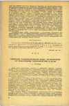 Научная статья на тему 'СНИЖЕНИЕ РАДИОАКТИВНОСТИ ВОДЫ, ЗАГРЯЗНЕННОЙ Sr89 НЕКОТОРЫМИ ГИДРОБИОНТАМИ И ИЛОМ'