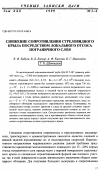 Научная статья на тему 'Снижение сопротивления стреловидного крыла посредством локального отсоса пограничного слоя'