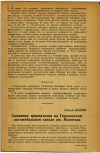 Научная статья на тему 'Снижение травматизма на Горьковском автомобильном заводе им. Молотова'