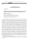 Научная статья на тему 'Снижение трудоемкости опалубочных работ путем использования местных заполнителей и отходов производства'