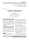 Научная статья на тему 'Снижение уровня бедности: анализ и пути решения'