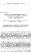 Научная статья на тему 'Снижение уровня фонового шума в рабочей части аэродинамической трубы при трансзвуковых скоростях потока'