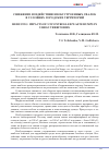 Научная статья на тему 'Снижение воздействия необустроенных свалок в условиях городских территорий'