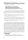 Научная статья на тему 'Снижение возраста уголовной ответственности за преступления террористической направленности: теоретические и практические проблемы'