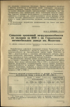 Научная статья на тему 'Снижение временной нетрудоспособности по малярии за 1939 г. на Горьковском автомобильном заводе им. Молотова'