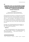 Научная статья на тему 'Снижение затрат на построение функции ценности при использовании решающих правил теории важности критериев по сравнению с традиционным подходом теории полезности'