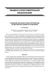 Научная статья на тему 'Снижение значения слова при переходе из диалектов в общее употребление'