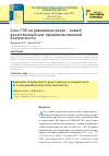 Научная статья на тему 'Снос ГЭС на равнинных реках - новый качественный шаг продовольственной безопасности'