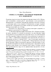 Научная статья на тему 'Снова о «Статире»: по поводу рецензии Н. А. Мудровой'