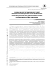 Научная статья на тему 'Снова об институционалистской теории институциональных изменений: институциональная дихотомия в более формальном представлении'