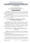 Научная статья на тему 'СОҒЛИК КАПИТАЛИ КАТЕГОРИЯСИ: МОҲИЯТИ, МАНБАЛАРИ ВА ХУСУСИЯТЛАРИ.'