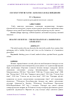 Научная статья на тему 'СОҒЛОМ ТУРМУШ ТАРЗИ – БАРКАМОЛ АВЛОД ПОЙДЕВОРИ'