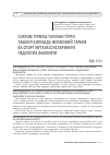 Научная статья на тему 'Соғлом турмуш тарзини тўғри ташкил қилишда жисмоний тарбия ва спорт мутахассисларининг педагогик фаолияти'