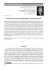 Научная статья на тему 'Соавторство в научных публикациях: этические аспекты'