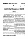 Научная статья на тему 'Собираемость налогов как критерий бюджетно-налоговой безопасности'