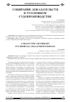 Научная статья на тему 'Собирание доказательств в уголовном судопроизводстве'