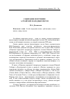 Научная статья на тему 'Собирание и изучение алтайских народных песен'