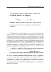 Научная статья на тему 'СОБЛЮДЕНИЕ НОРМ НАПИСАНИЯ АВТОРСКОГО ПУТЕВОДИТЕЛЯ (НА МАТЕРИАЛЕ «HALLE (SAALE), DER STADTFüRER»)'