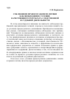 Научная статья на тему 'Соблюдение правил и законов логики как необходимое условие качественного результата следственной и судебной деятельности'