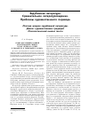 Научная статья на тему 'Собор как универсальный христианский символ и как «Зеркало» души в романе Ж. -К. Гюисманса «Собор»'