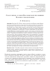 Научная статья на тему 'СОБОР СВЯТЫХ, В ЗЕМЛЕ КРАСНОЯРСКОЙ ПРОСИЯВШИХ. К ВОПРОСУ ИКОНОГРАФИИ'