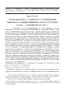 Научная статья на тему '"СОБОРНОСТЬ": К ВОПРОСУ О ПОНИМАНИИ ТЕРМИНА В ОБЩЕСТВЕННЫХ КРУГАХ РОССИИ В XIX - I ЧЕТВЕРТИ XX ВВ'