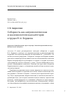 Научная статья на тему 'СОБОРНОСТЬ КАК АНТРОПОЛОГИЧЕСКАЯ И ЭККЛЕЗИОЛОГИЧЕСКАЯ КАТЕГОРИЯ В ТРУДАХ Н. А. БЕРДЯЕВА'